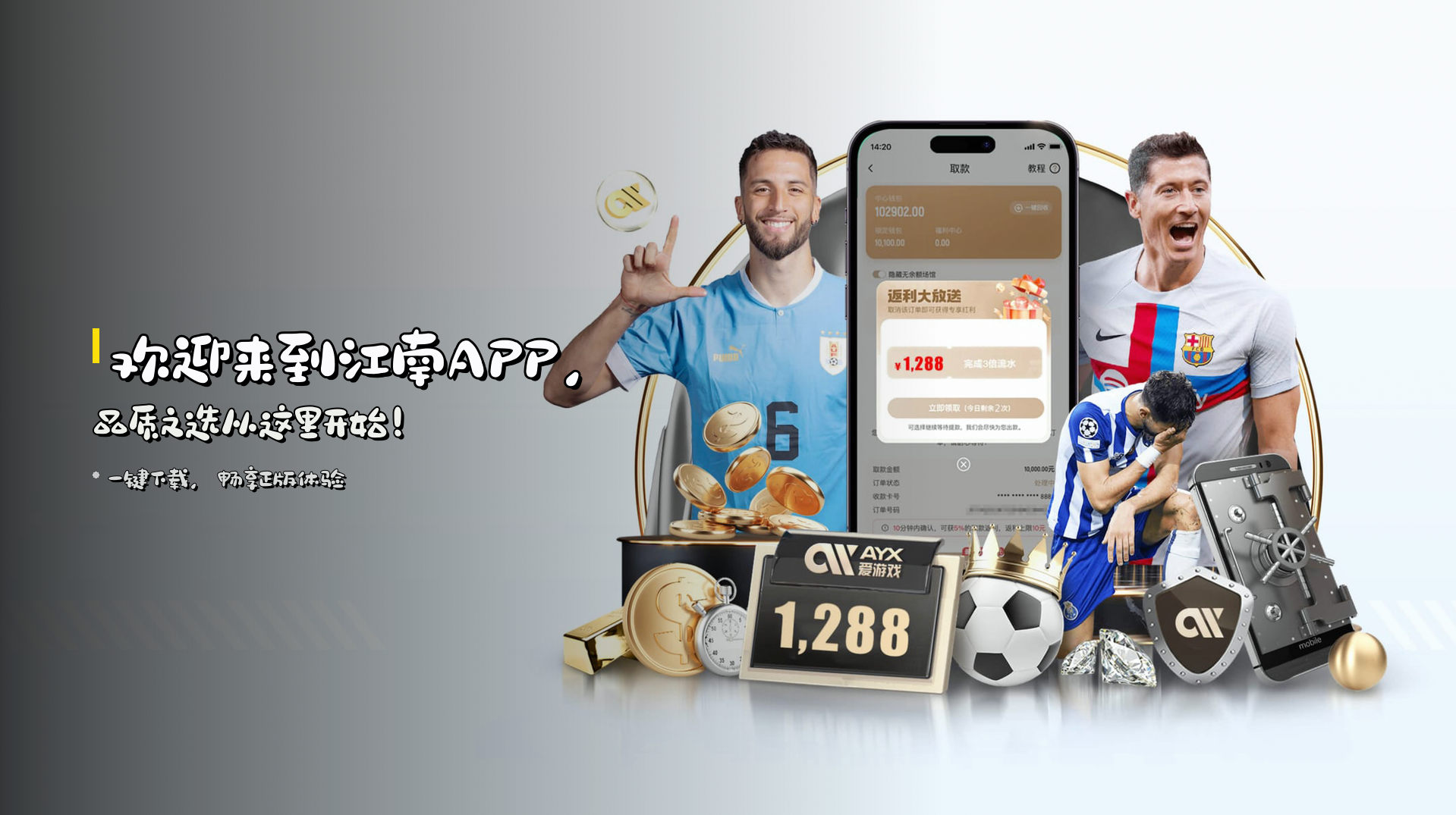 欢迎来到<strong>江南APP</strong>，品质之选从这里开始！